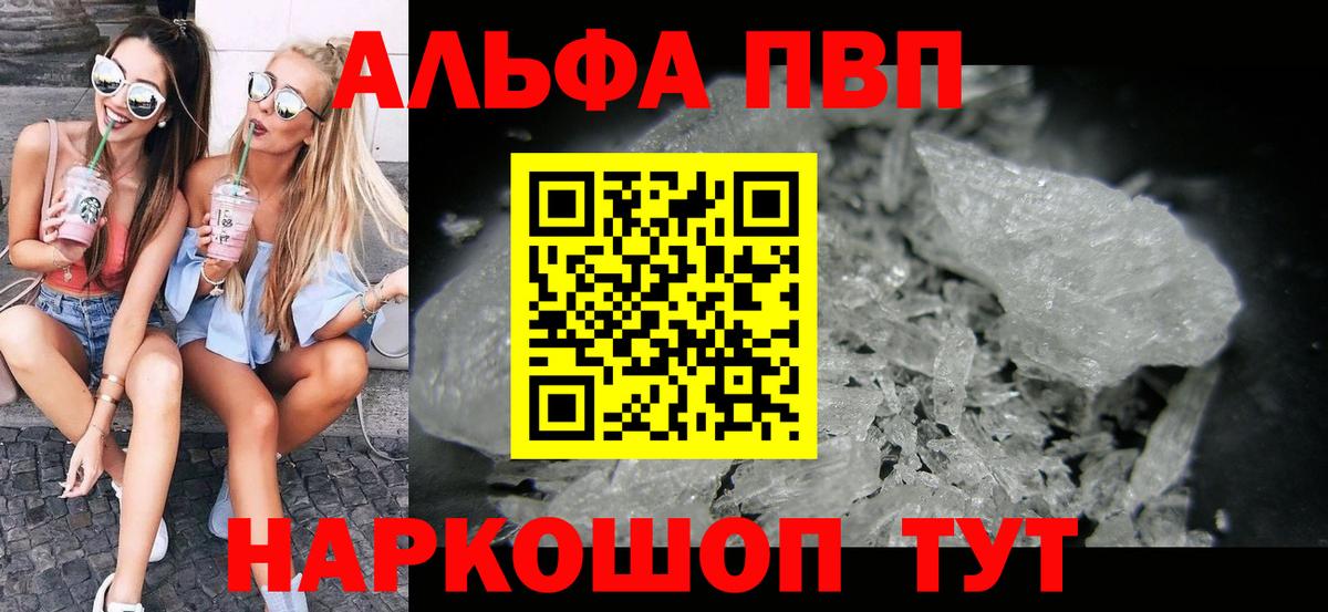 Alpha PVP мука  Alfa_PVP СК КРИС  Кунгур  А ПВП Crystall  Вход с VPN 