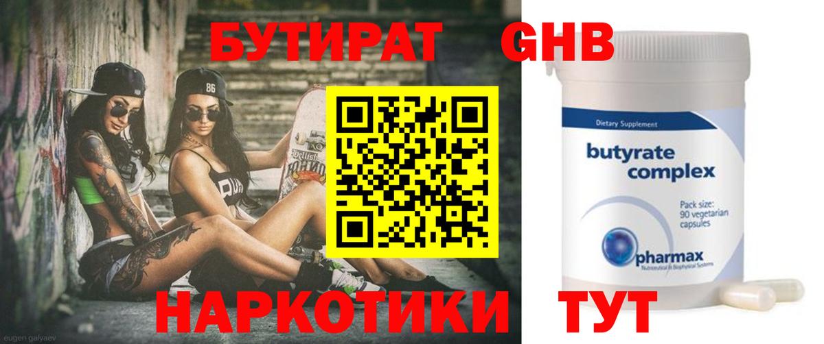 БУТИРАТ вода  Вход с VPN  БУТИРАТ  Кунгур 