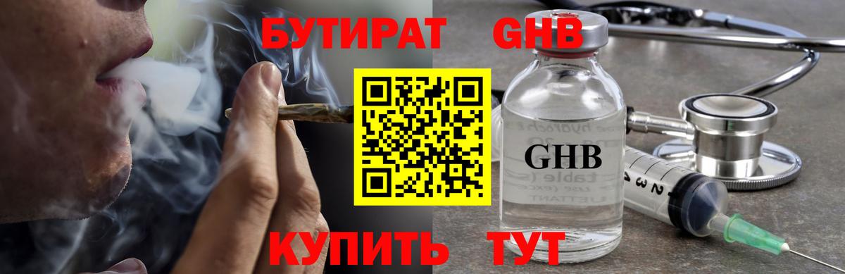 Бутират 1.4BDO Кунгур