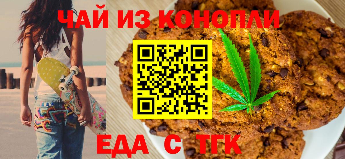 Печенье с ТГК марихуана Кунгур