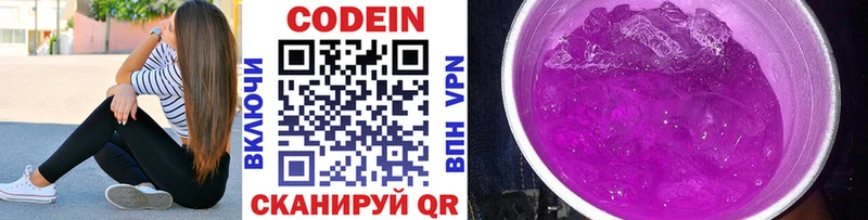 Кодеин Purple Drank  гидра ССЫЛКА  Кунгур 