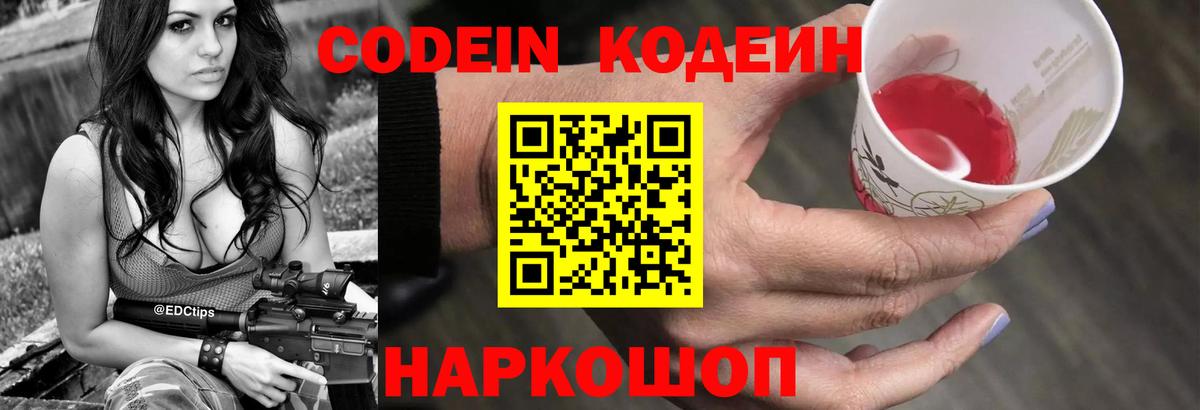 Кодеиновый сироп Lean Purple Drank  Codein напиток Lean (лин)  Вход с VPN  Кунгур 