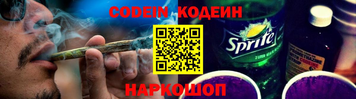 Codein Purple Drank Кунгур