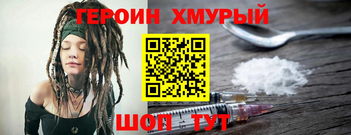 Кунгур  Героин герыч  Героин  Вход с VPN 