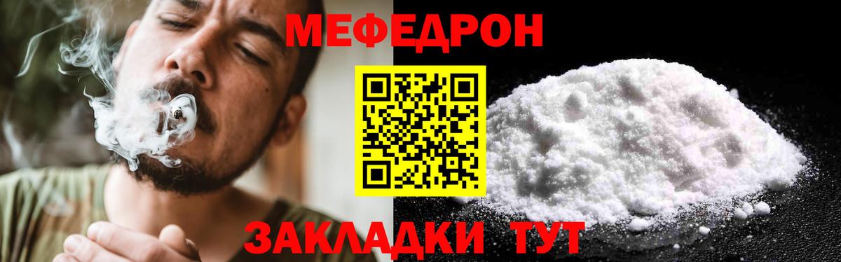 МЕФ  Кунгур  цены наркотик  МЯУ-МЯУ mephedrone  Меф мяу мяу 