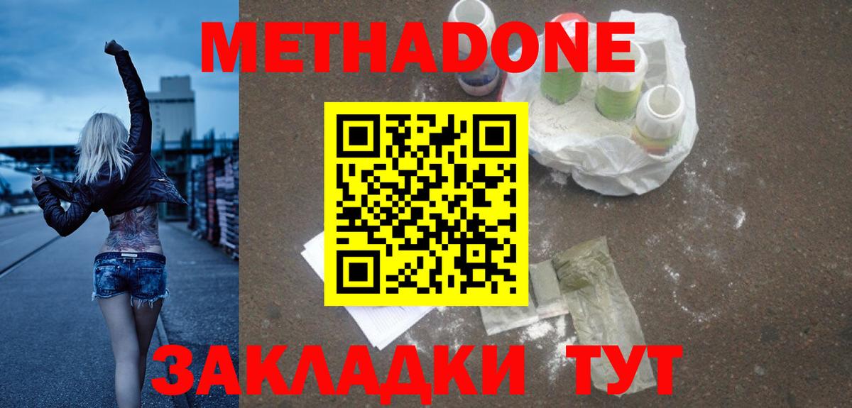 МЕТАДОН кристалл Кунгур